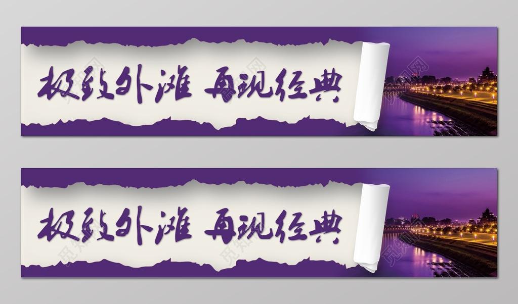 房地产围挡极致现房神秘紫宣传栏