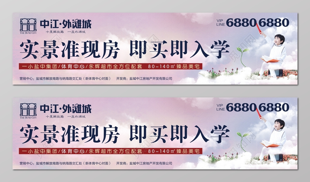 房地产围挡实景准现房淡紫色宣传栏