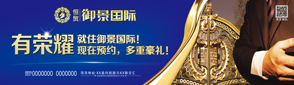 房地产围挡嵛景国际湛蓝色宣传栏