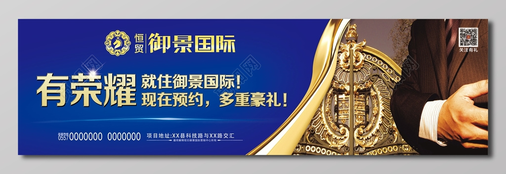 房地产围挡嵛景国际湛蓝色宣传栏