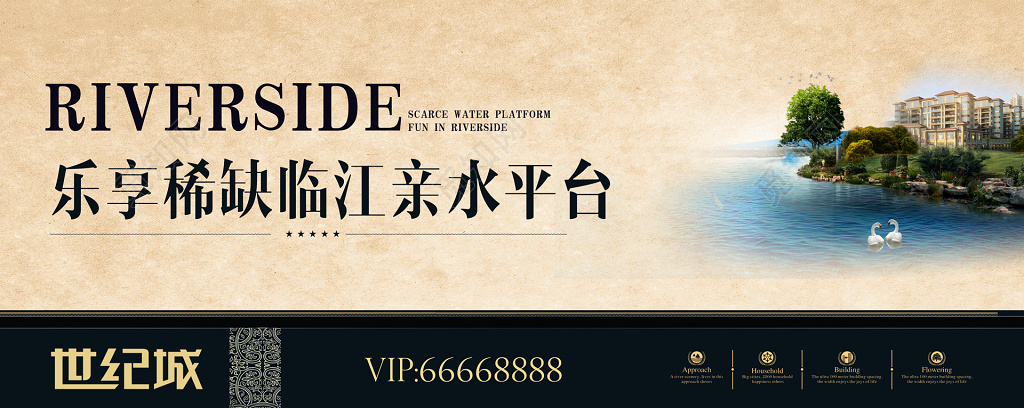 房地产围挡临江亲水平台浅粉色宣传栏