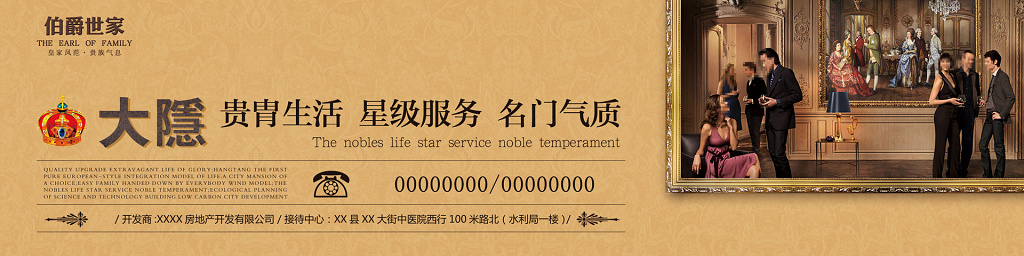 房地产围挡伯爵世家围挡土黄色宣传栏