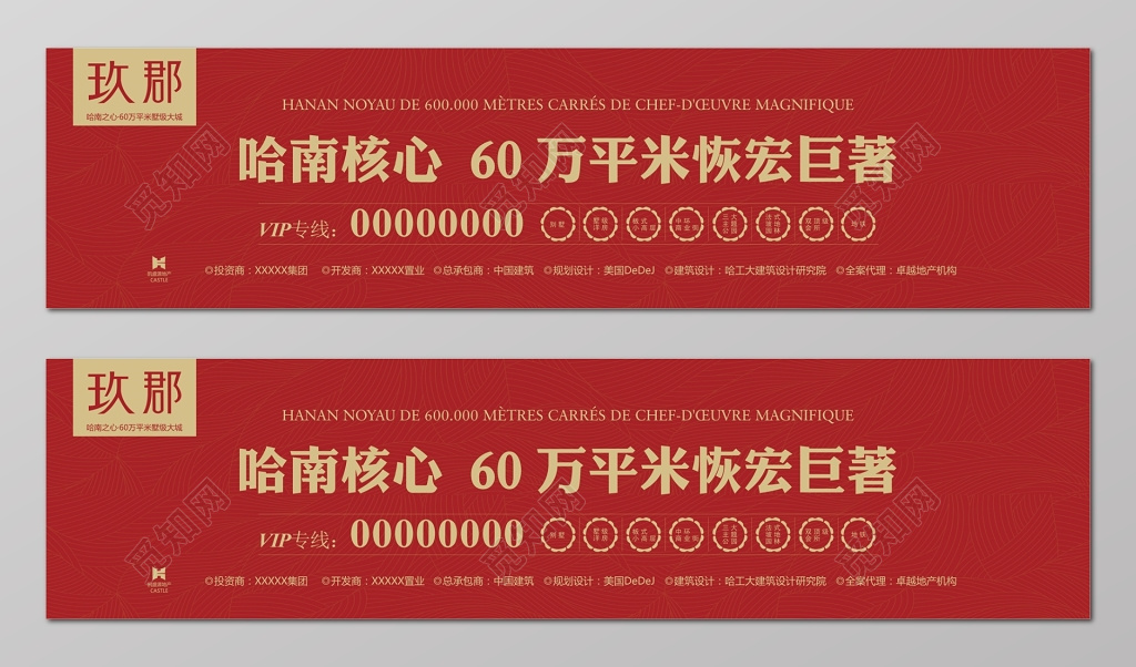 房地产围挡恢弘巨著喜庆红宣传栏