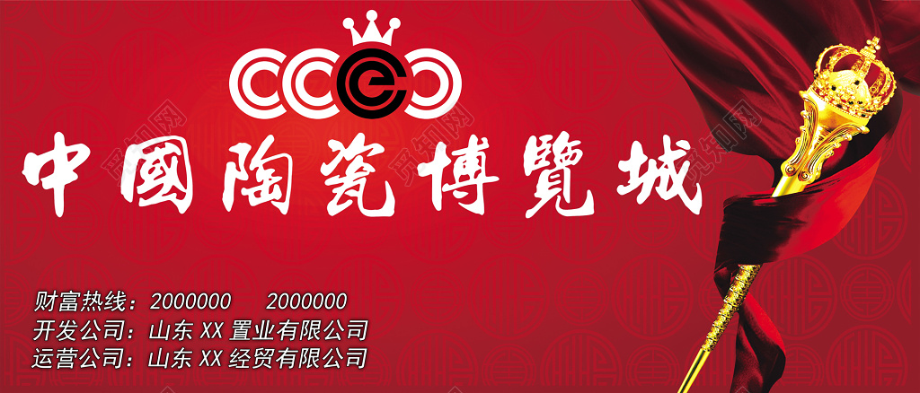 房地产围挡中国陶瓷博览城喜庆红宣传栏