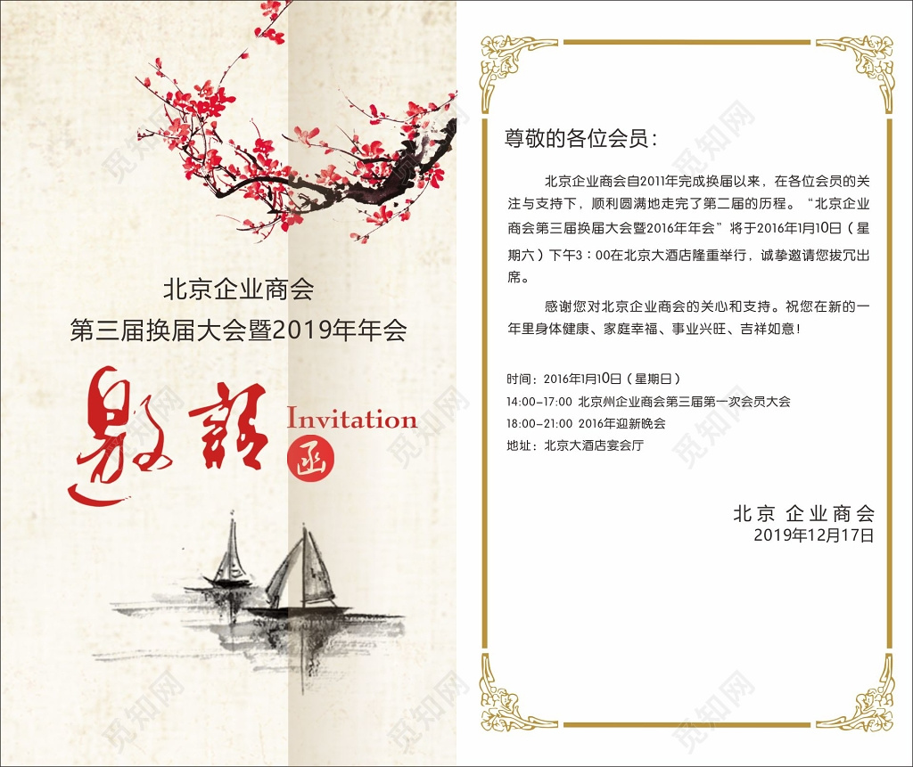 企业邀请函年会邀请函