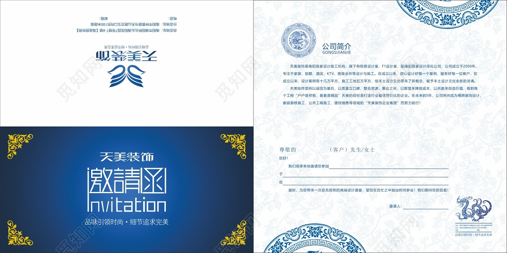 企业邀请函装饰公司邀请函设计