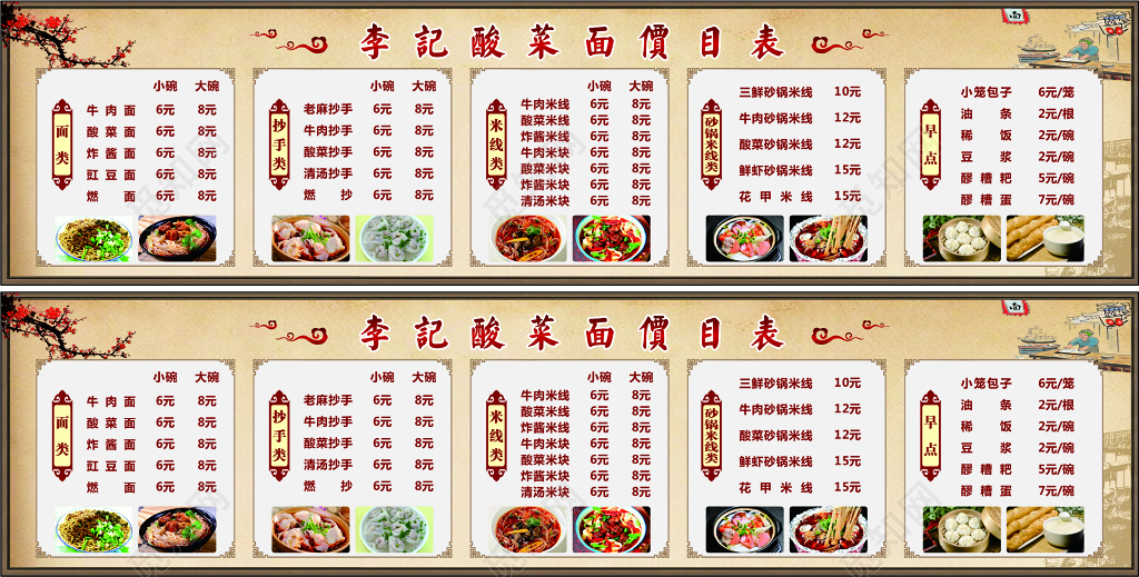 褐色古典简约酸菜面价目表