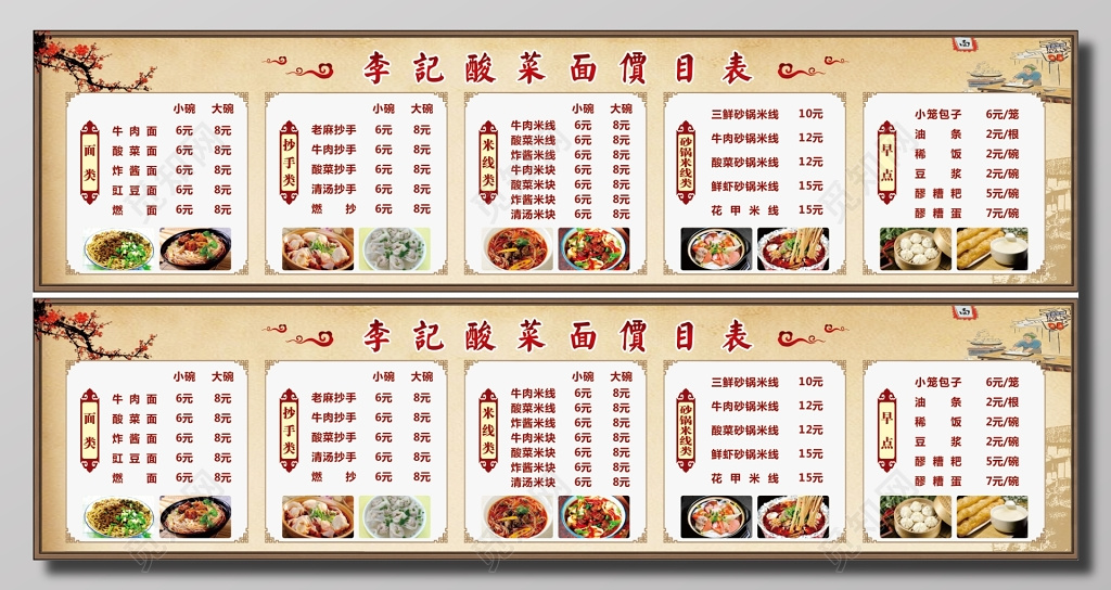 褐色古典简约酸菜面价目表