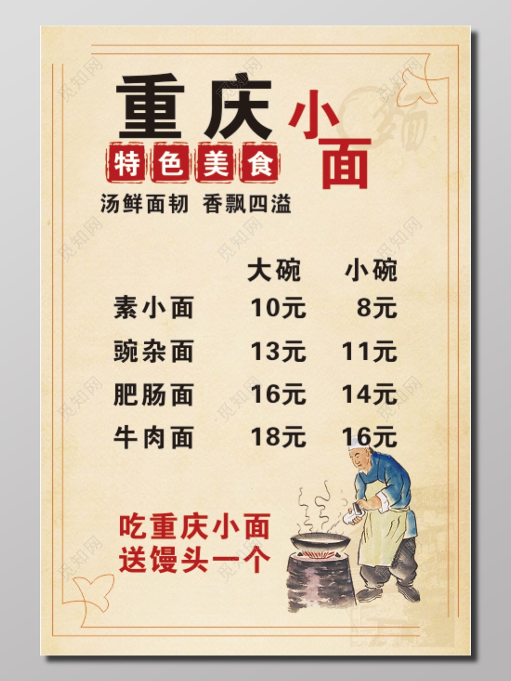 褐色古风优雅简约小面价目单