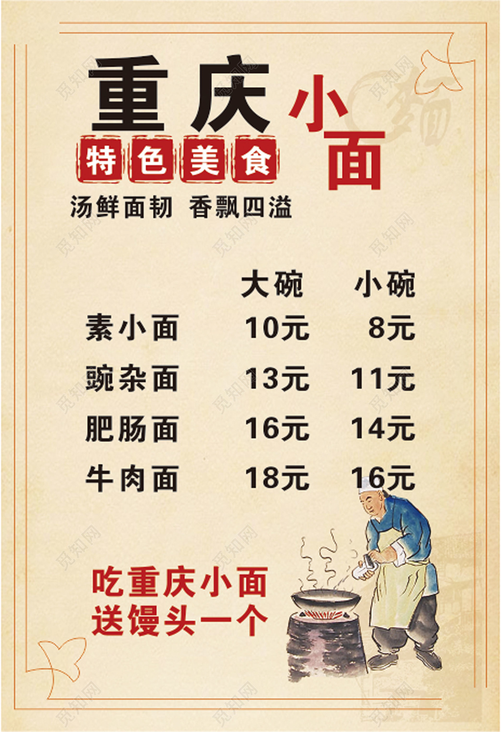 褐色古风优雅简约小面价目单