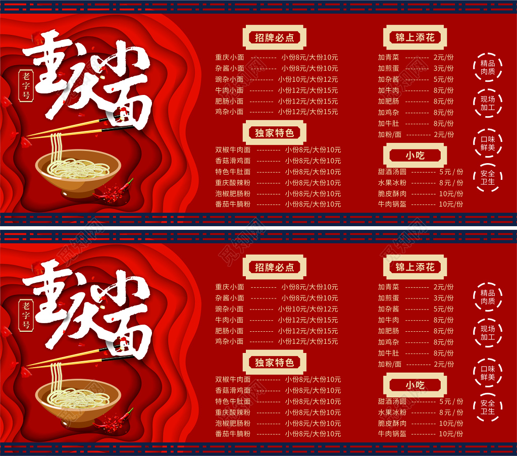 红色喜庆醒目小面价目单