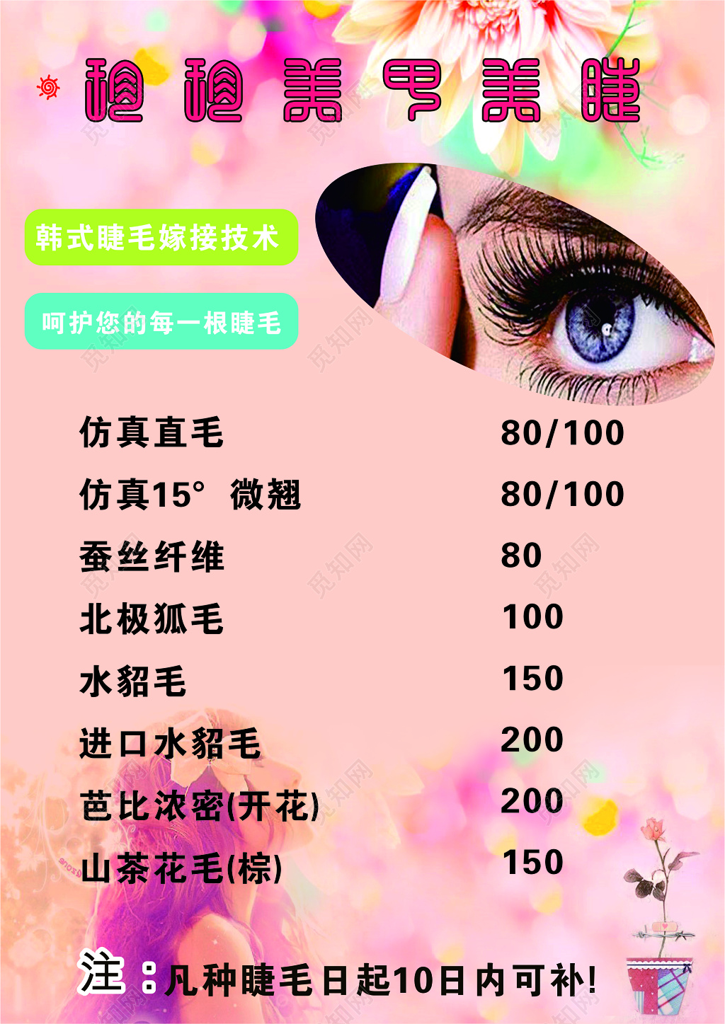 粉色轻盈唯美美甲美瞳宣传海报