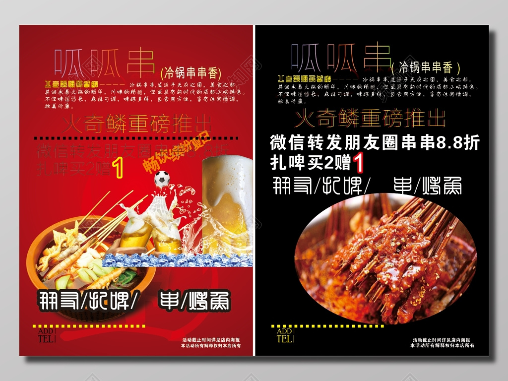 黑红色时尚炫酷醒目撸串烧烤宣传单