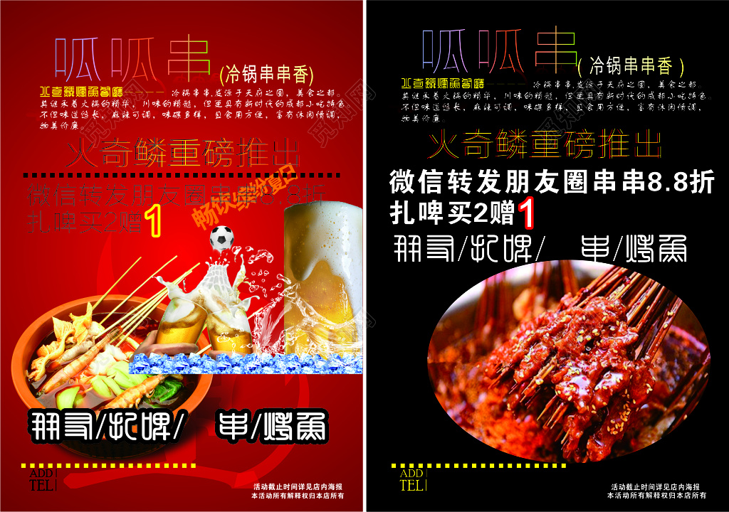 黑红色时尚炫酷醒目撸串烧烤宣传单