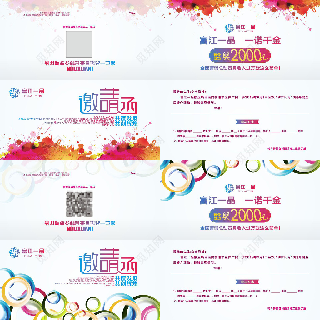 企业邀请函房地产活动邀请函