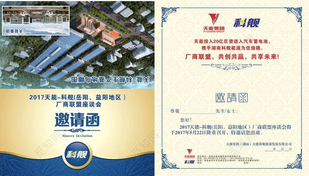 企业邀请函设计厂商座谈会