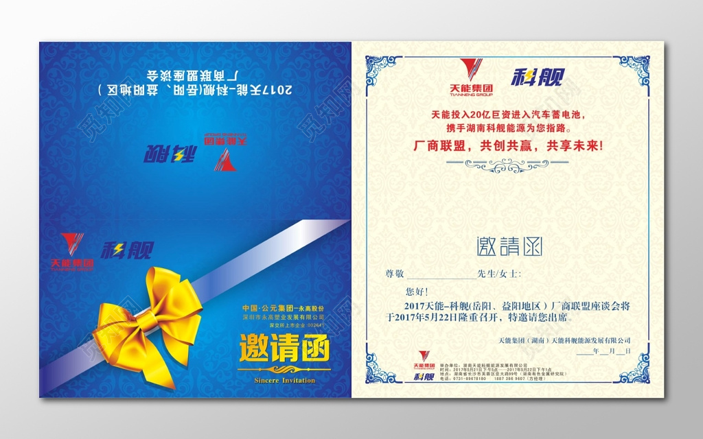 企业邀请函设计模板