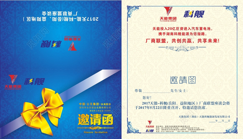 企业邀请函设计模板