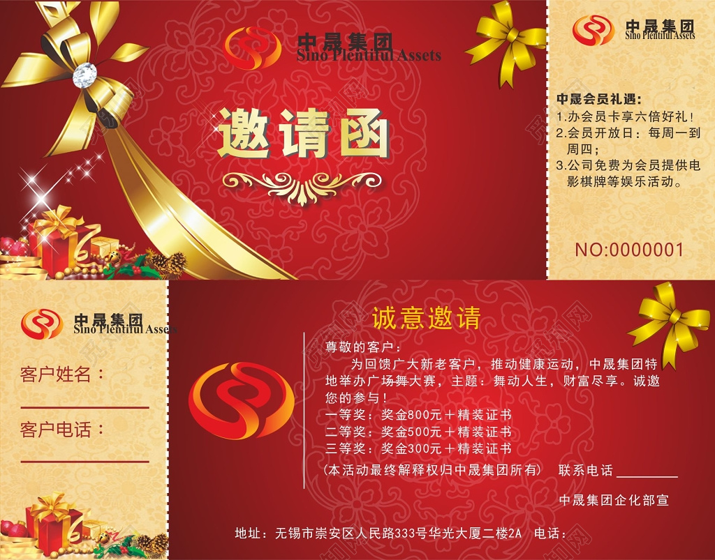 企业邀请函广场舞大赛邀请函