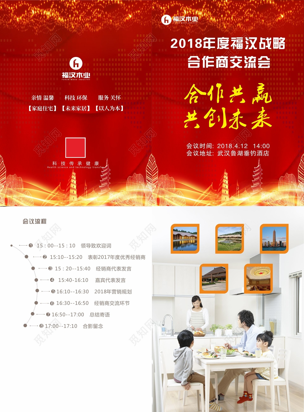 企业邀请函家具交流会邀请函