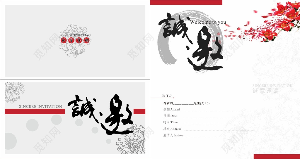 企业邀请函模板