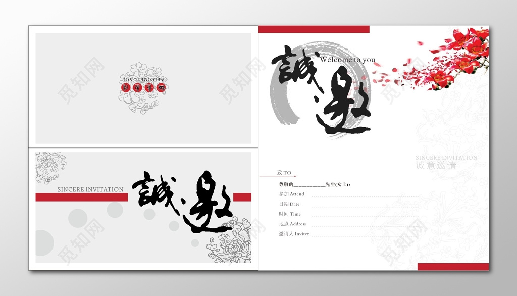 企业邀请函模板