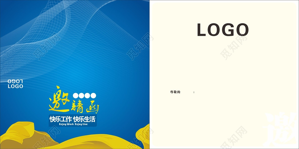 企业邀请函设计模板