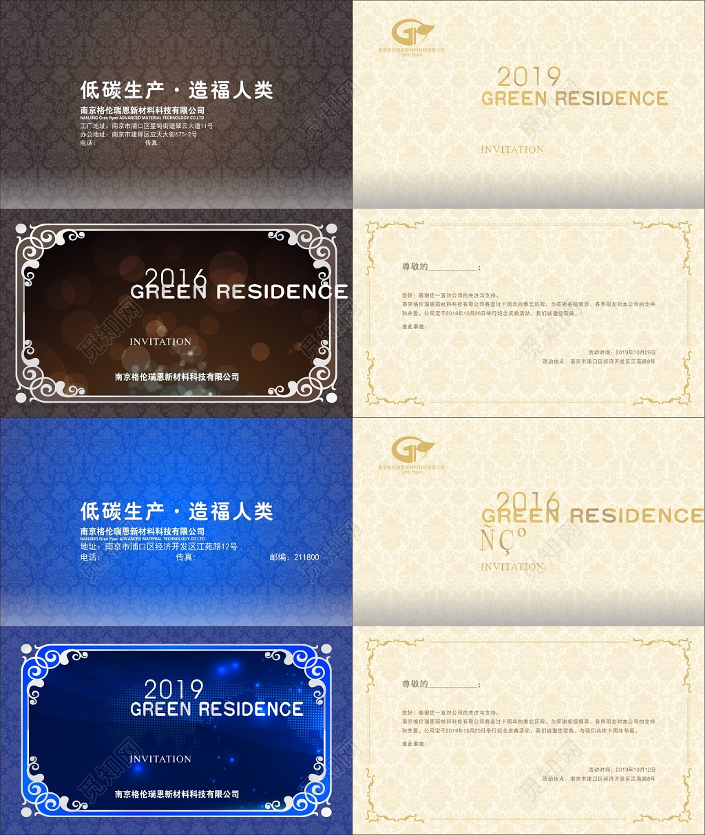 企业邀请函模板设计