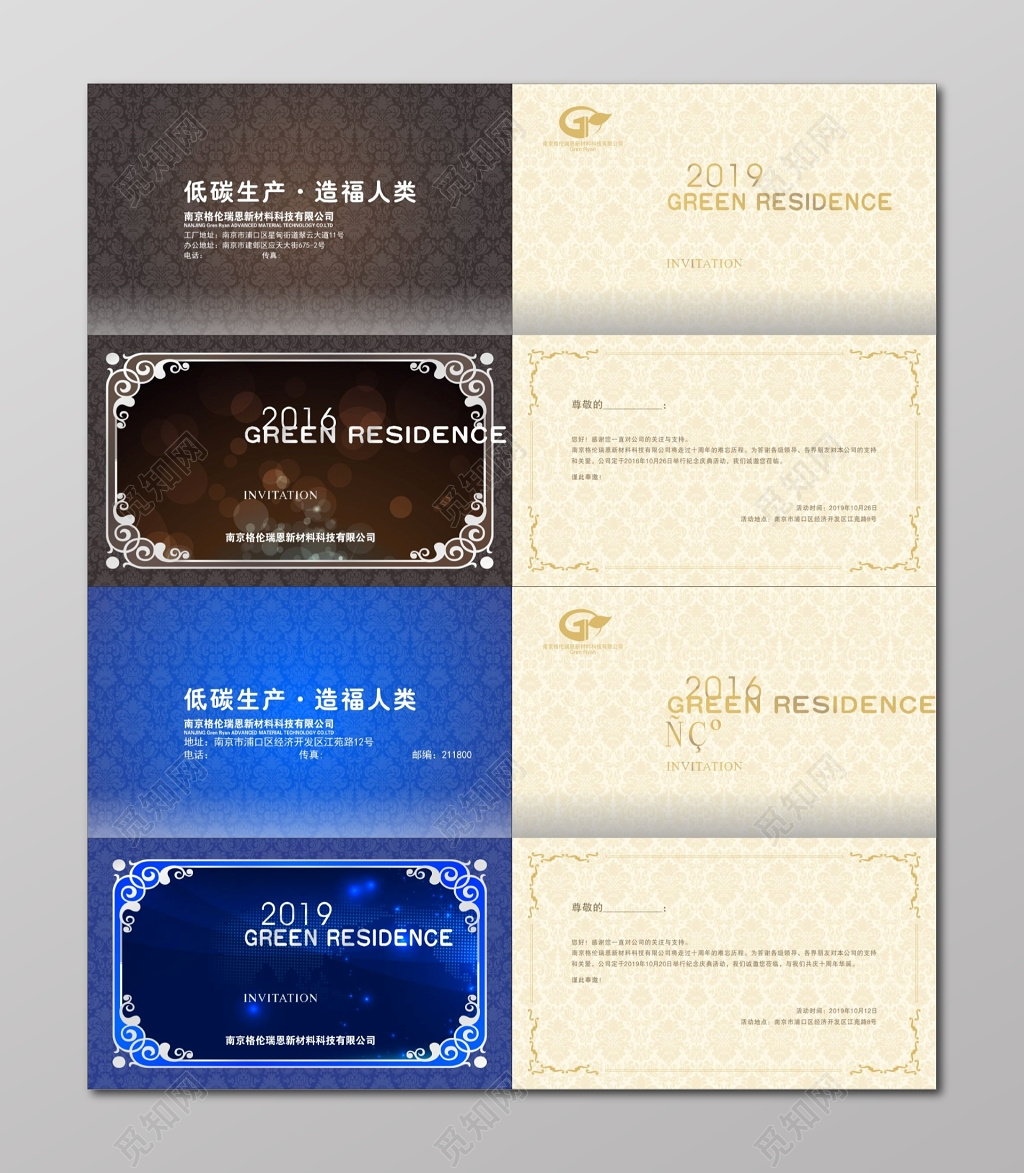 企业邀请函模板设计