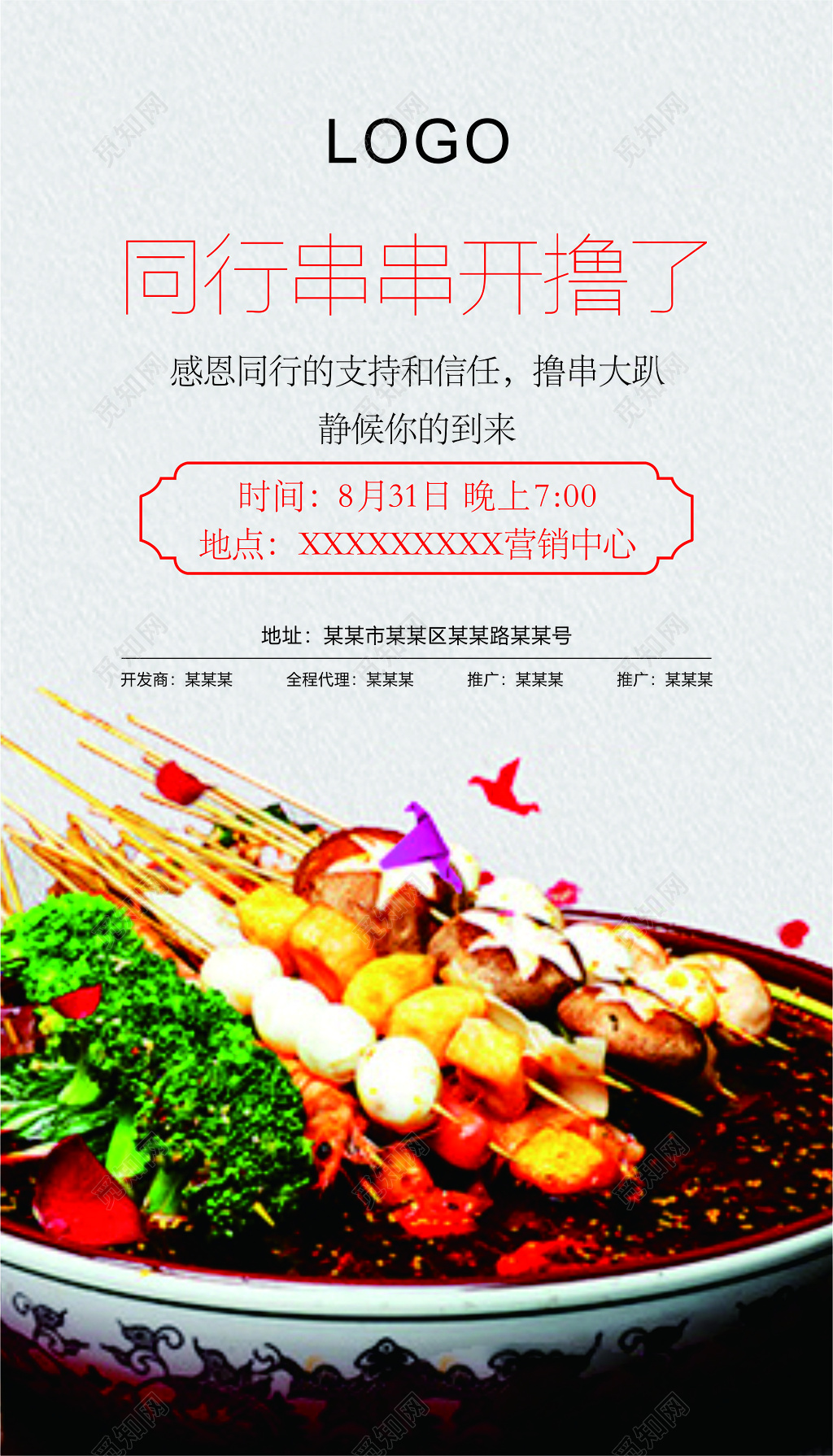 灰色纹理简洁清晰撸串烧烤宣传海报