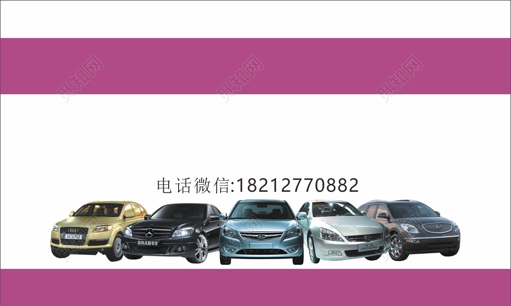 汽车名片模板