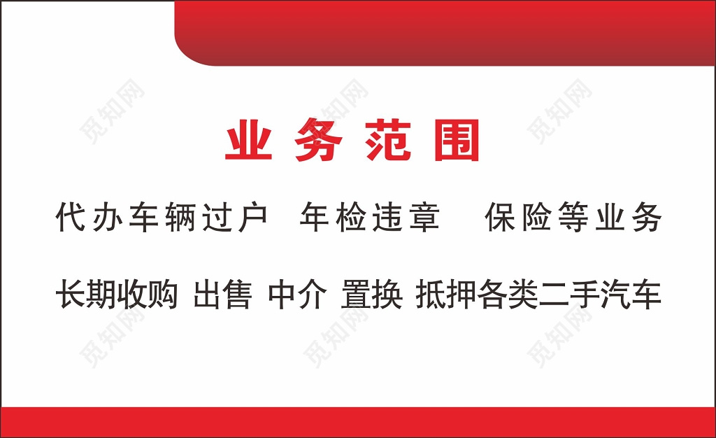 汽车名片设计二手车交易中心