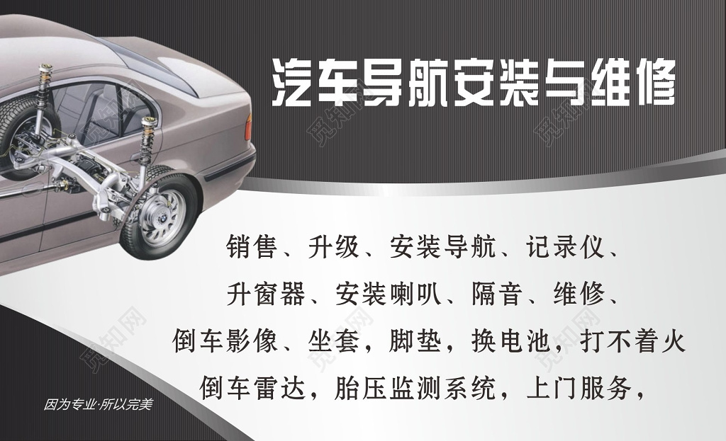 汽车名片汽车导航安装维修名片