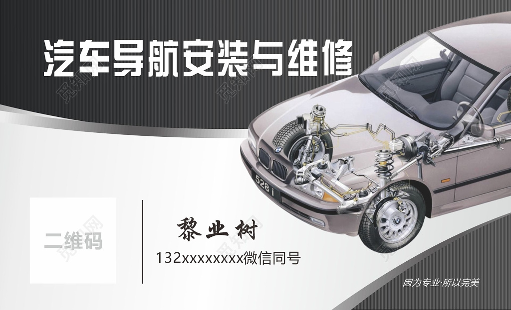 汽车名片汽车导航安装维修名片