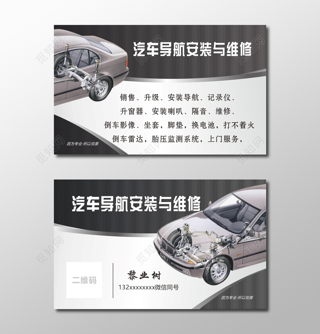 汽车名片汽车导航安装维修名片
