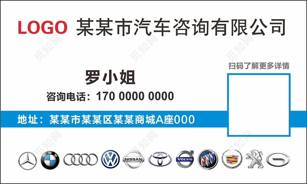 汽车名片设计汽车咨询公司名片