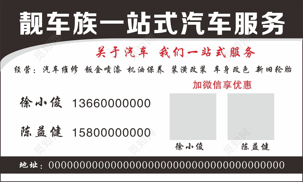 汽车名片汽车服务名片