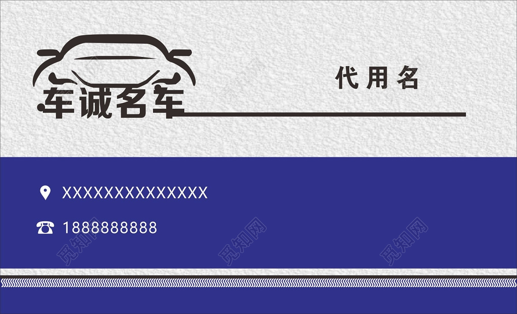 汽车名片简约名片模板