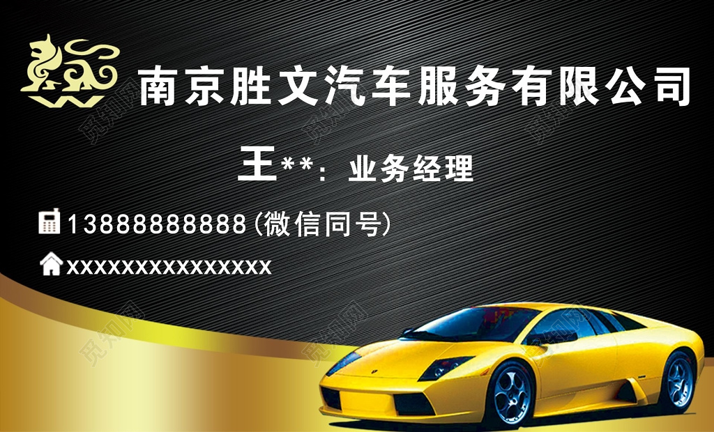汽车名片汽车服务公司名片