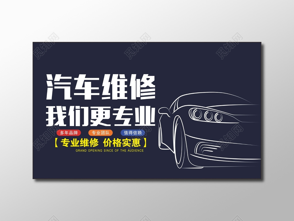 汽车展架汽车维修