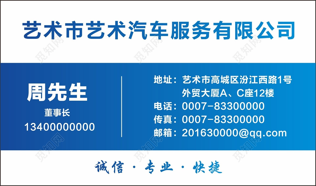 汽车名片汽车服务公司名片