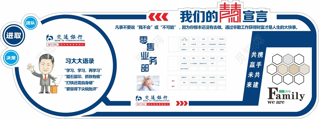 企业文化墙企业宣言