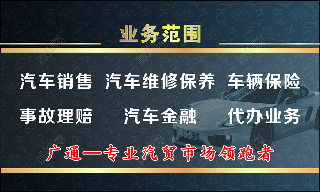 汽车名片保险金融业务销售维修保养海报模板