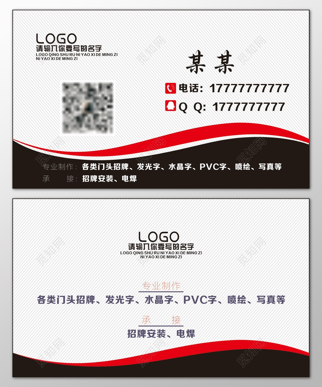 公司名片发光字水晶字写真简约电焊海报模板