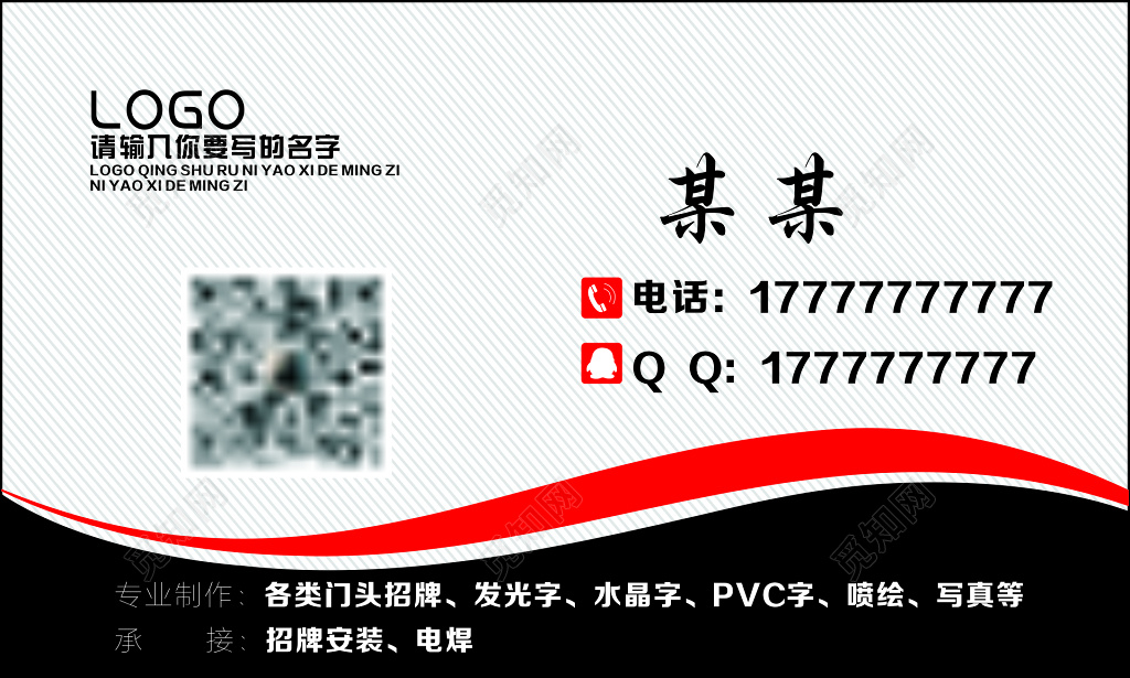 公司名片发光字水晶字写真简约电焊海报模板