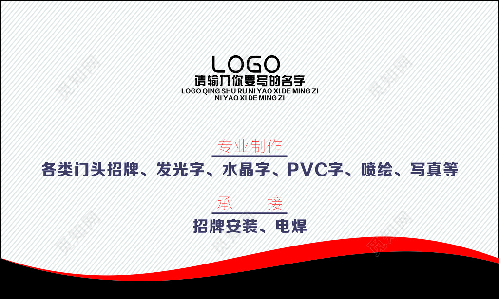 公司名片发光字水晶字写真简约电焊海报模板