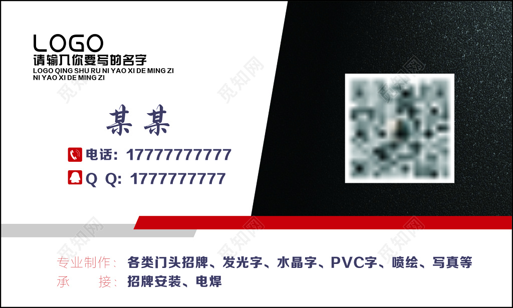 公司名片发光字水晶字电焊写真简约个性海报模板