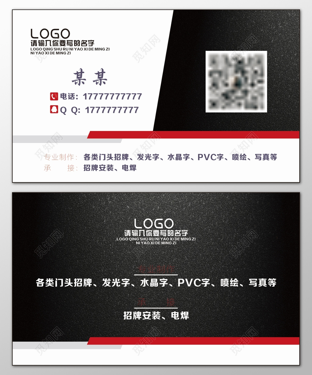 公司名片发光字水晶字电焊写真简约个性海报模板