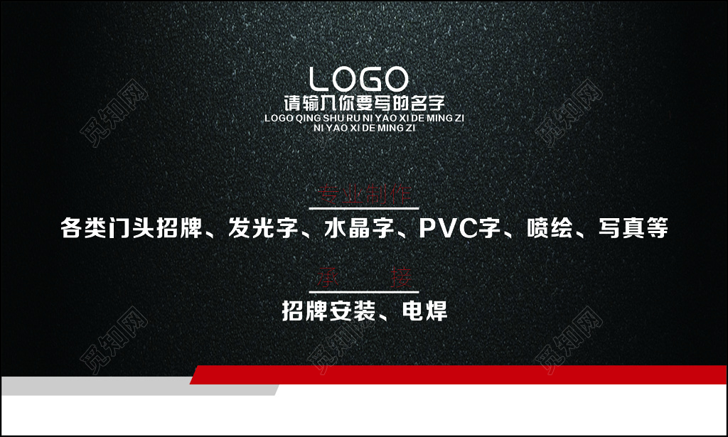 公司名片发光字水晶字电焊写真简约个性海报模板