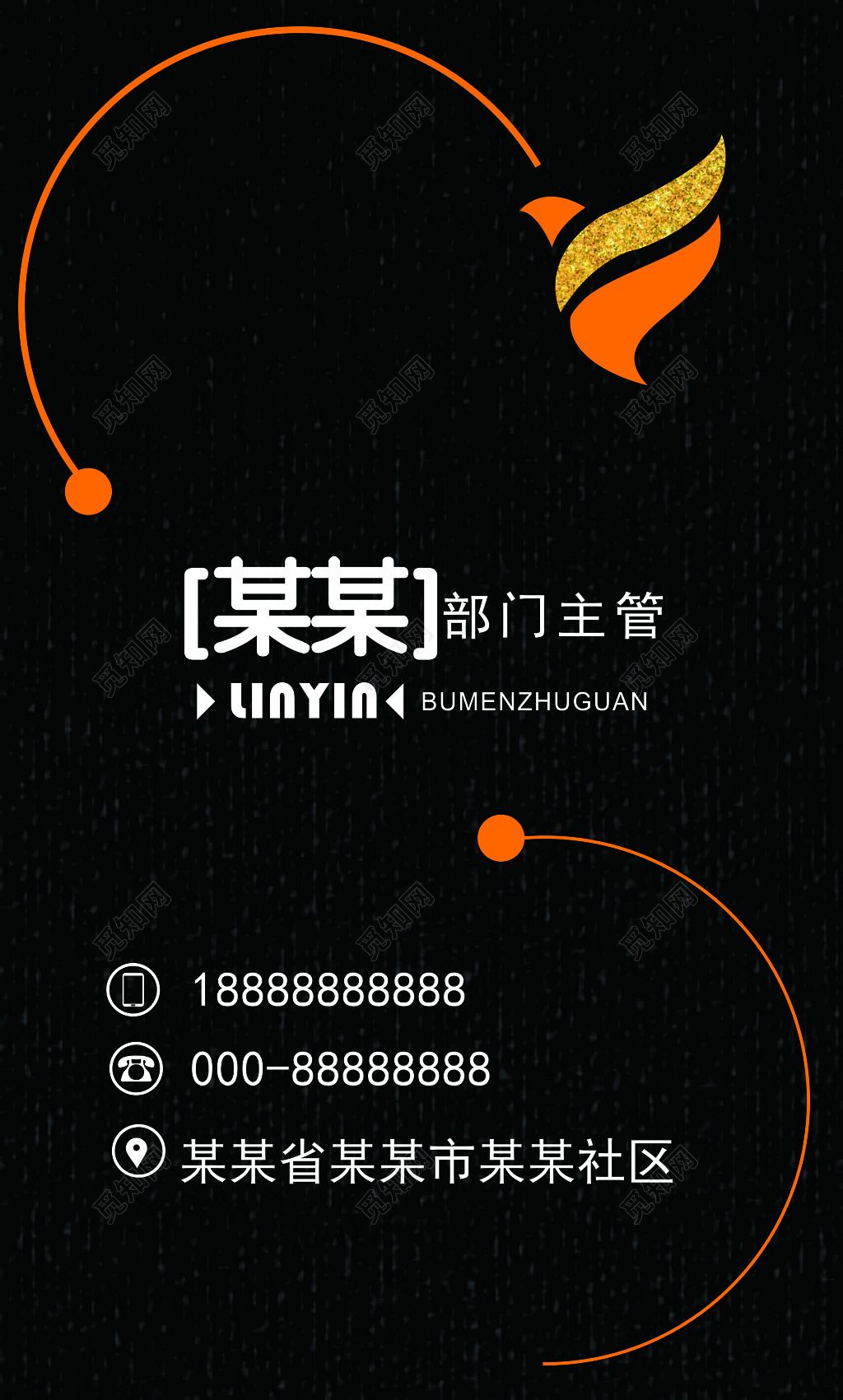 公司名片企业宗旨部门主管联系方式黑色简约名片设计模板